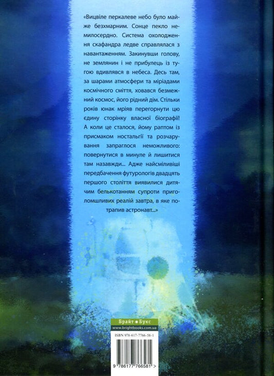 Tomorrow / Завтра Анатолий Шкарин 9786177766581-2