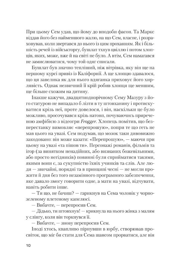 Tomorrow, tomorrow, tomorrow / Завтра, завтра, завтра Габриэль Зевин 978-966-982-993-1-6