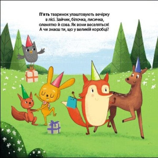 Tony the bunny and the party in the forest. Friends from the forest / Зайчик Тоні та вечірка в лісі. Друзі з лісу Петра Бартикова 9789667615765-2