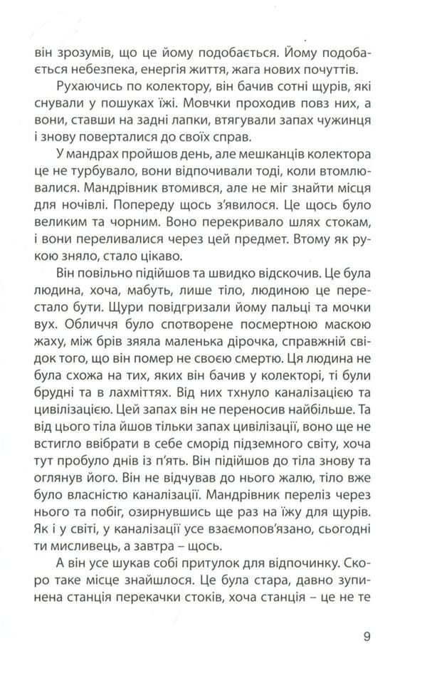 Too real to be true / Занадто реально, щоб бути правдою Виталий Скороход 978-966-279-069-6-6