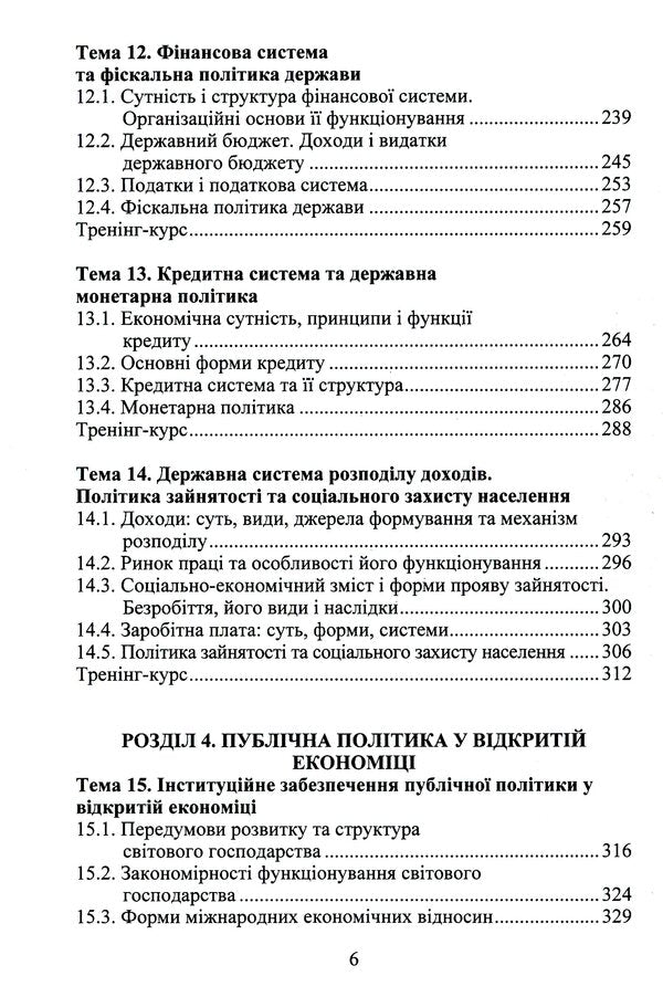 Tools of micro- and macroeconomics in public administration / Інструменти мікро- і макроекономіки в публічному управлінні Евгений Ходаковский, Валентина Якобчук, И. Литвинчук 978-617-520-076-6-6