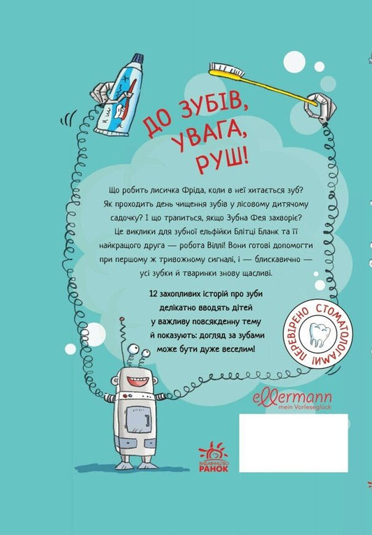 Tooth Anxiety / Зубна тривога Orson K. Miller / Орсон К. Міллер 9786170993960-2