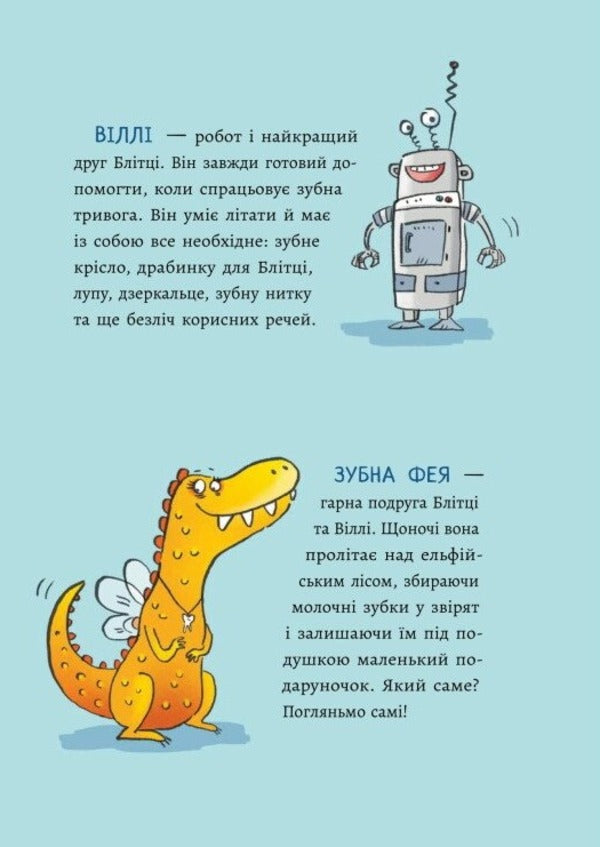 Tooth Anxiety / Зубна тривога Orson K. Miller / Орсон К. Міллер 9786170993960-6