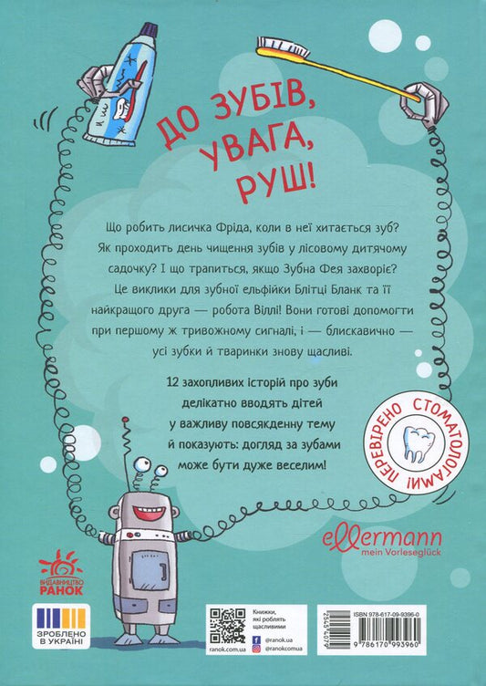 Tooth anxiety / Зубна тривога Орсон К. Миллер 9786170993960-2