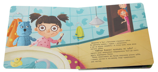 Tosya and Lapka. Why brush your teeth? / Тося та Лапка. Навіщо чистити зубки? Ангелина Журба 9786170986429-2