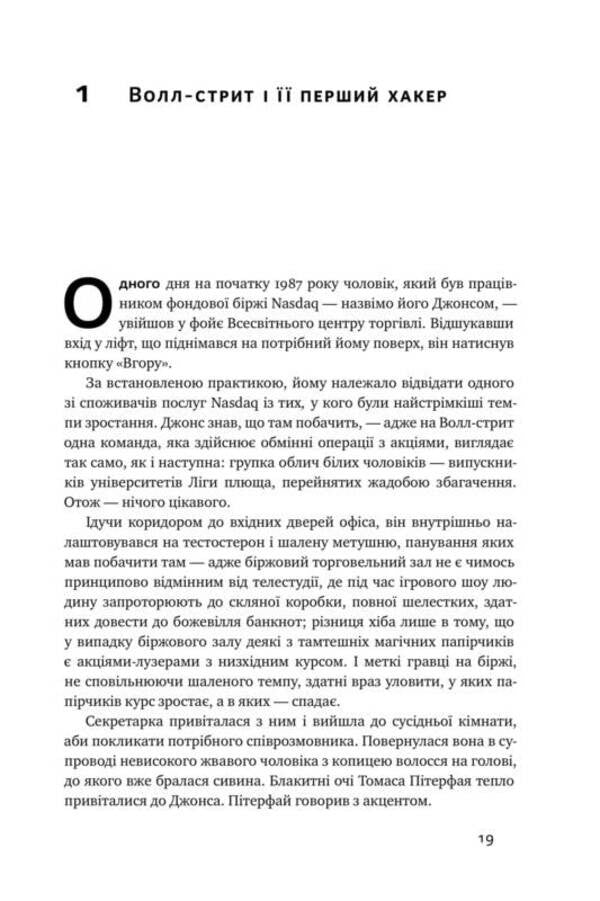 Total automation. How computer algorithms are changing the world / Тотальна автоматизація. Як комп'ютерні алгоритми змінюють світ Кристофер Стейнер 978-617-7552-45-0-6