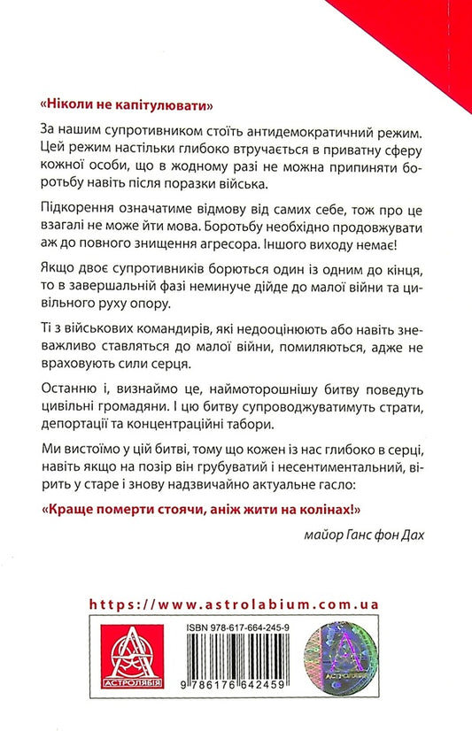 Total resistance.Instructions for waging a small war for everyone.Part 1 / Тотальний опір. Інструкція з ведення малої війни для кожного. Частина 1 Ганс фон Дах 978-617-664-245-9-2