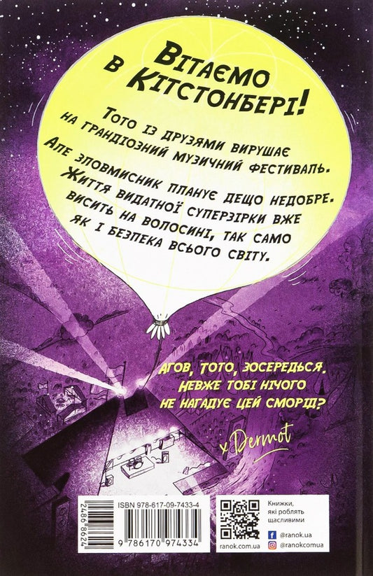 Toto. Book 3. The Ninja Cat And The Kotostrophe Of Superstars - Тото. Книга 3. Кшка-нндзя КОТОстрофа суперзрки Dermot OLeary - Дермот ОЛр 9786170974334-2