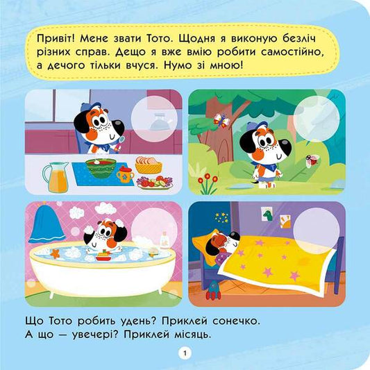 Toto Knows Himself / Тото вміє сам Alena Pulaeva / Олена Пуляєва 9786178387655-2