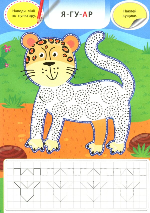 Toucan and his friends (+ stickers) / Тукан і його друзі (+ наліпки) Светлана Силич 978-617-544-008-7-6