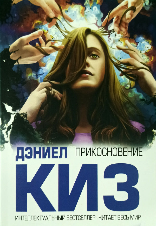Touch - Прикосновение Daniel Keyes - Дэниел Киз Does not apply-1