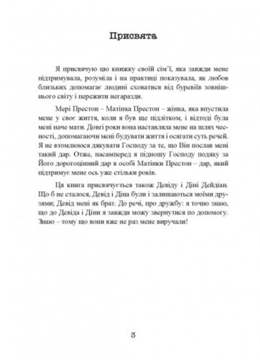 Tough negotiations. How to resist an aggressor / Жорсткі перемовини. Як протистояти агресору Грег Уильямс 9786110129886-2