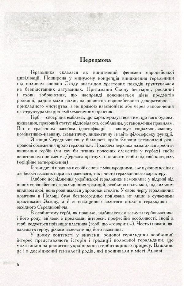 Tourist lion science. Part 1. Burgher coats of arms and noble coats of arms in the architecture of the city of Lviv / Туристичне львовознавство. Частина 1. Міщанські ґмерки та шляхетські герби в архітектурі міста Львова Марта Мальская, Тарас Завадовский, Дмитрий Кадничанский 978-617-673-520-5-6