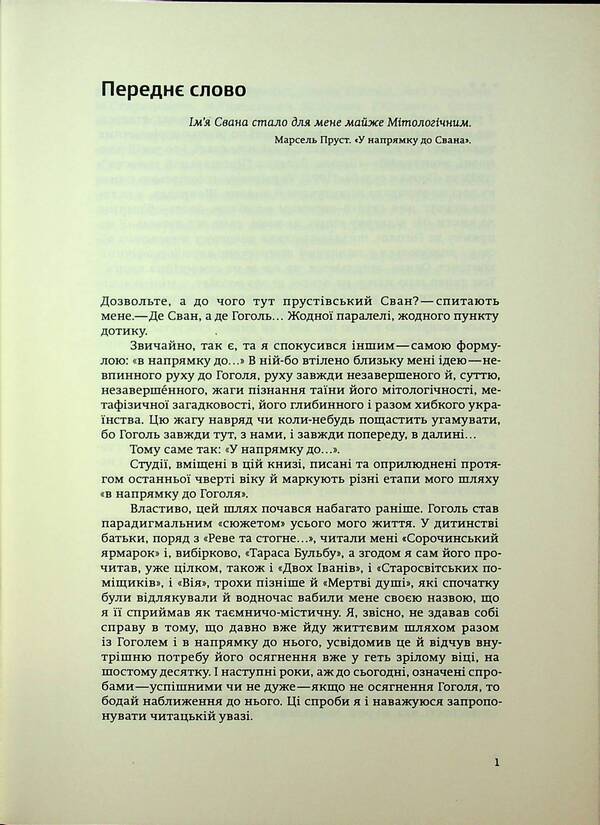 Towards Gogol. Studios Of Different Years - У напрямку до Гоголя. Студ рзних лт Yuri Barabash - Юрий Барабаш 9786175692349-6