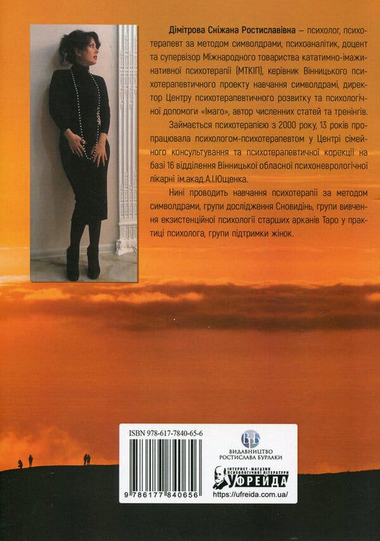 Towards love. How to understand yourself, learn to love and build happy relationships / Назустріч коханню. Як розібратися в собі, навчитися любити та побудувати щасливі відносини Снижана Димитрова 978-617-7840-65-6-2