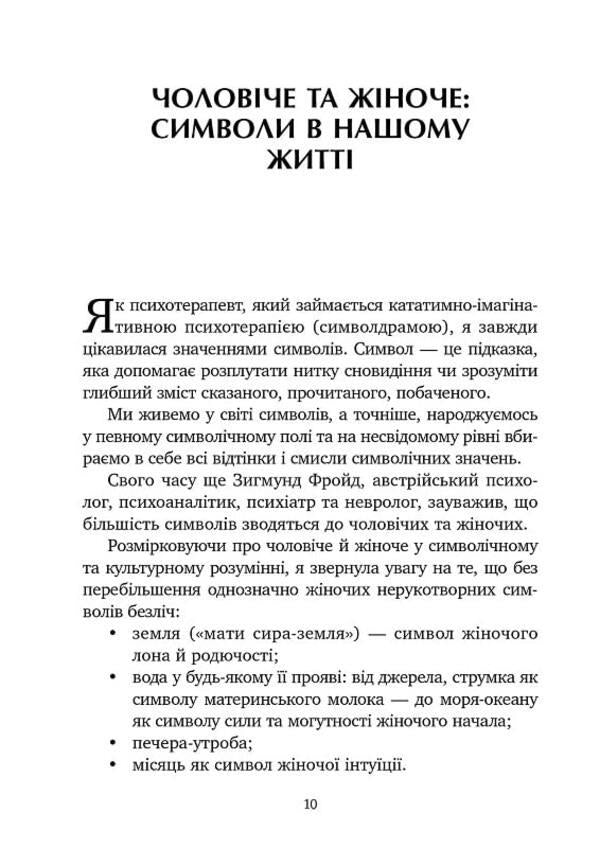 Towards love. How to understand yourself, learn to love and build happy relationships / Назустріч коханню. Як розібратися в собі, навчитися любити та побудувати щасливі відносини Снижана Димитрова 978-617-7840-65-6-6
