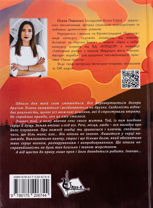 Towards the dawn / Назустріч світанку Елена Павленко 978-617-520-674-4-2