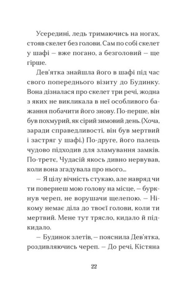 Tower on the edge of time / Вежа на краю часу Эми Спаркс 978-966-448-479-1-6