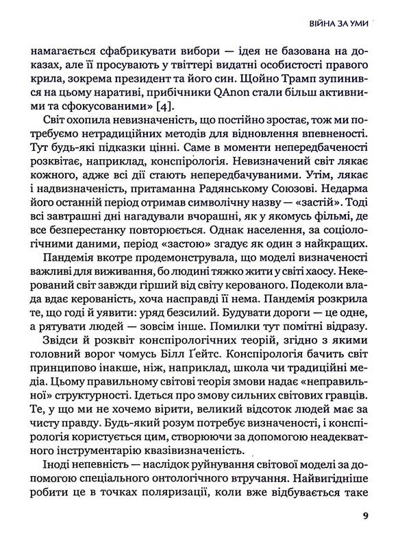Toxic infospace.How to maintain clarity of thinking and freedom of action / Токсичний інфопростір. Як зберегти ясність мислення і свободу дії Георгий Почепцов 978-966-982-656-5-6