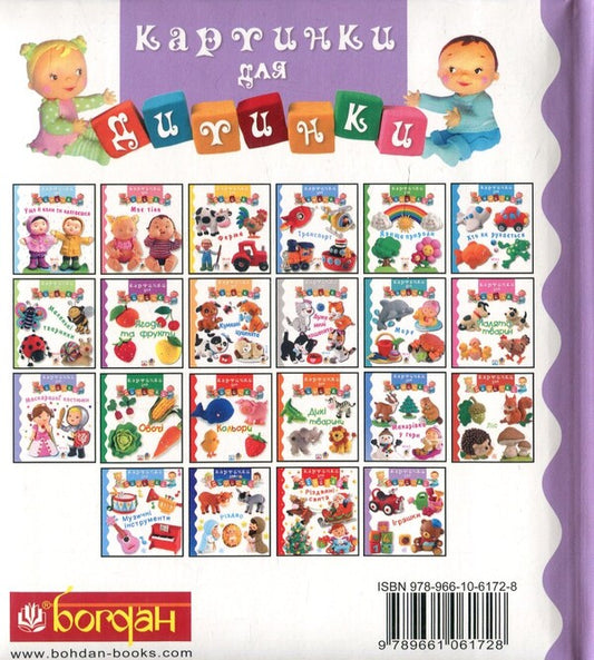 Toys / Іграшки Emily Beaumont, Natalie Belino / Емілі Бомон, Наталі Беліно 9789661061728-2