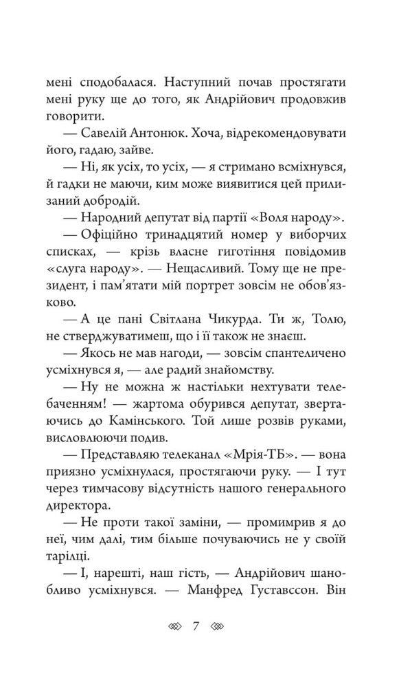 Trace On The Water / Слід на воді Alexey Volkov / Олексій Волков 9789661069403-6