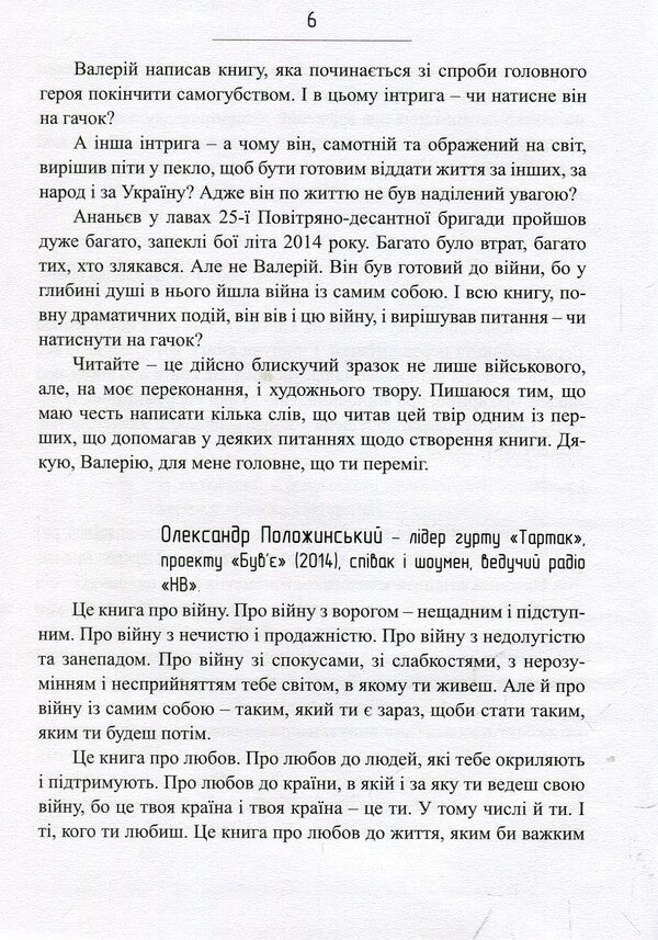Tracks on the road / Сліди на дорозі Валерий Ананьев 978-966-194-302-4-6
