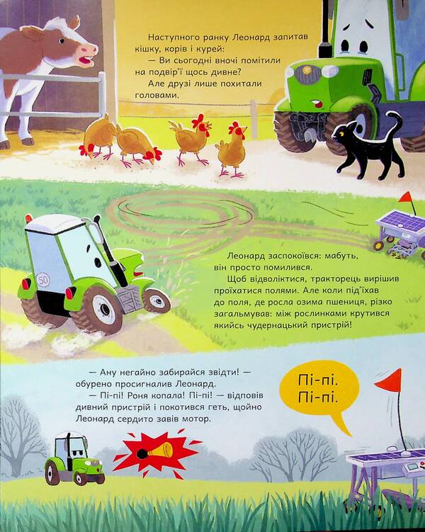 Tractor Leonard illuminates the darkness / Трактор Леонард освітлює темряву Суза Кольб 978-617-09-9744-9-6