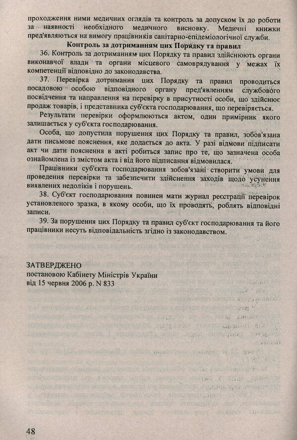 Trade in non-food products / Торгівля непродовольчими товарами -6