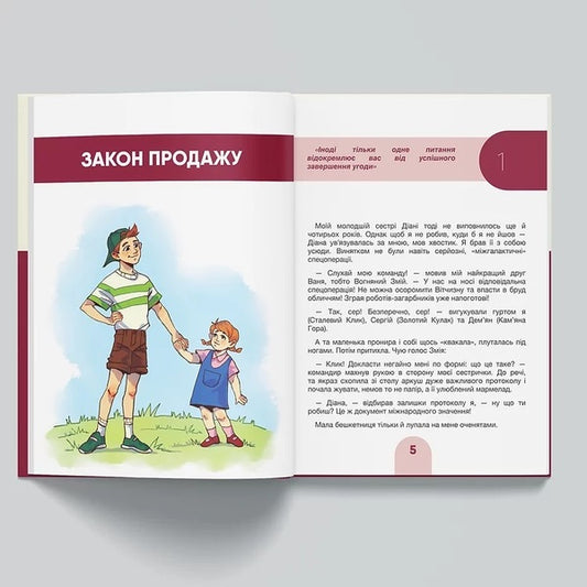 Trade laws / Закони торгівлі Ю. Сало 978-617-7976-01-0-2