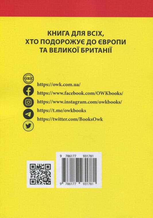 Traffic Rules of European Union and UK countries / Правила дорожнього руху країн Європейського Союзу та Великобританії В. Станич 978-617-7931-78-1-2