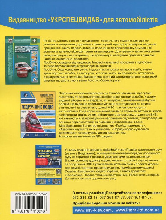 Traffic Rules of Ukraine 2025. Comment in the drawings. Resolution 19 of 10.01.2025 / Правила дорожнього руху України 2025. Коментар у малюнках. Постанова 19 від 10.01.2025 Александр Фоменко, Борис Рациборынский, Виктор Гусар 978-617-8110-24-6-2