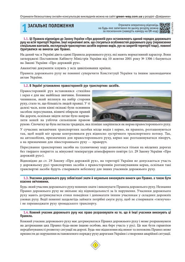 Traffic rules 2024 with comments / Правила дорожнього руху 2024 з коментарями 9786175773345-6