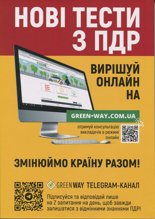 Traffic rules of Ukraine 2026. Illustrated study guide / Правила дорожнього руху України 2026. Ілюстрований навчальний посібник 978-617-577-352-9-2