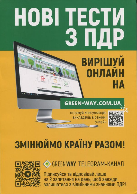 Traffic rules of Ukraine 2026 with comments and illustrations / Правила дорожнього руху України 2026 з коментарями та ілюстраціями 978-617-577-354-3-2