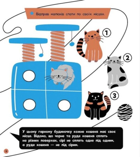Train your brain! Animals / Прокачай мозок! Тварини Инна Конопленко 9786170977724-2