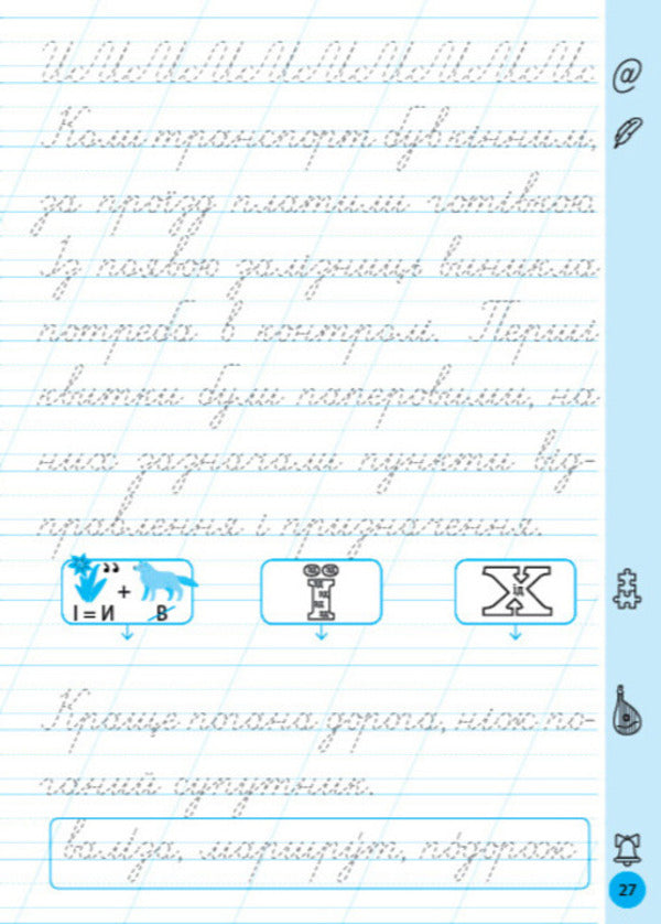 Trainer For Correcting Handwriting. 1St Class - Тренажер для виправлення почерку. 1 клас Svetlana Silych - Свтлана Слч 9786175445136-5