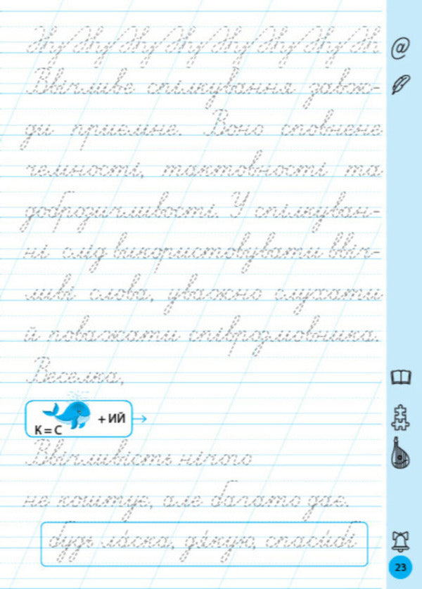 Trainer For Correcting Handwriting. 2Nd Class - Тренажер для виправлення почерку. 2 клас Svetlana Silych - Свтлана Слч 9786175445143-5