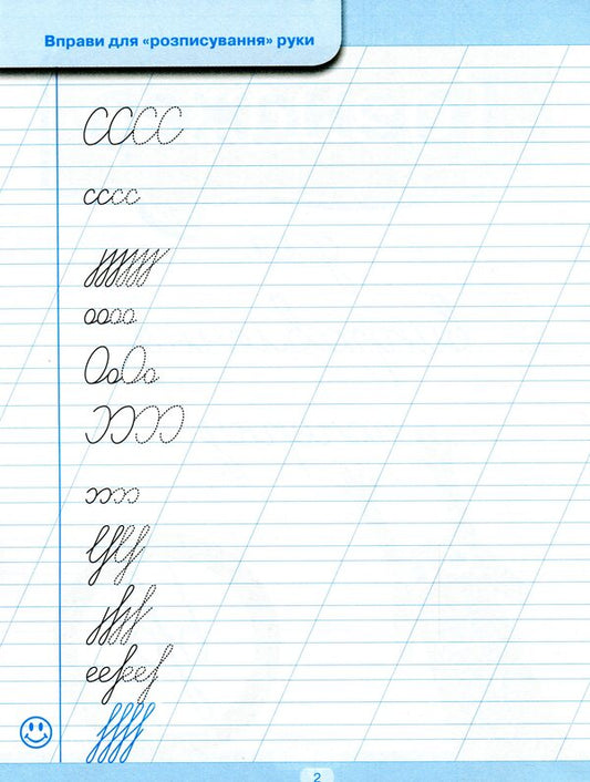 Trainer For Correcting Handwriting. Correct Slope / Тренажер для виправлення почерку. Правильний нахил Lyudmila Kienko / Людмила Киенко 9789669395849-2