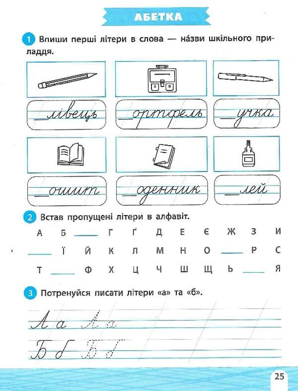 Trainer trainer.1st class / Тренажер-навчалочка. 1 клас Алена Леонидова 978-966-982-732-6-6