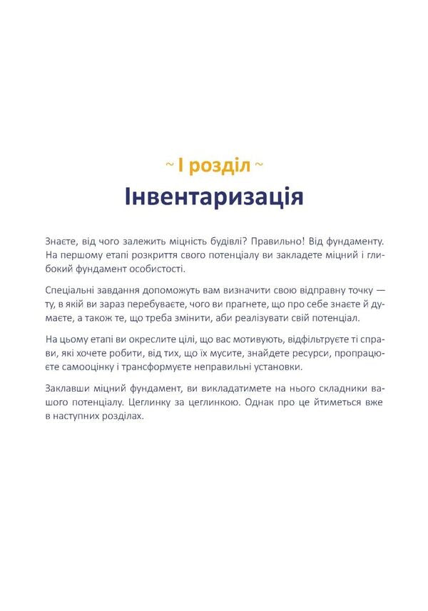 Training Diary 'Who Am I, Or How To Find A Favorite Thing?' (Blue) / Щоденник-тренінг «Хто я є, або Як знайти улюблену справу?» (блакитний) Lyudmila Voloshyn, Natalia Filyuk / Людмила Волошина, Наталія Філюк 9789669443526-6