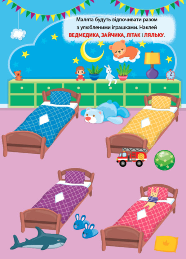 Training Stickers. In Kindergarten - Налпки-тренувалки. У дитячому садку - Author not specified 9786175443941-3