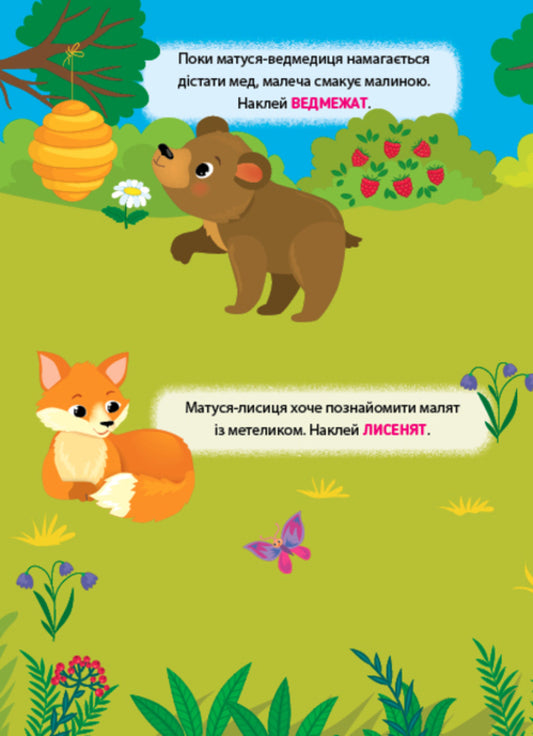 Training Stickers. Where Are The Children? - Налпки-тренувалки. Де чи малята? - Author not specified 9786175443897-2
