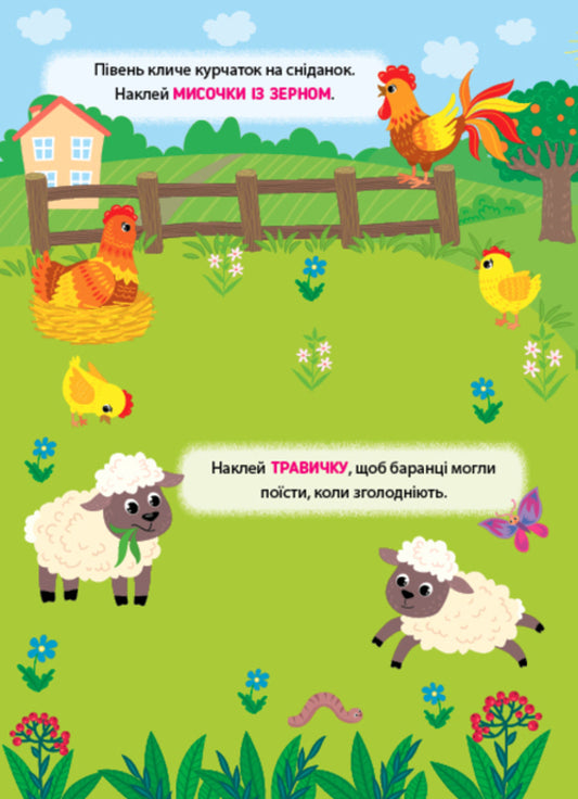 Training Stickers. Who Eats What? - Налпки-тренувалки. Хто що сть? - Author not specified 9786175443910-2