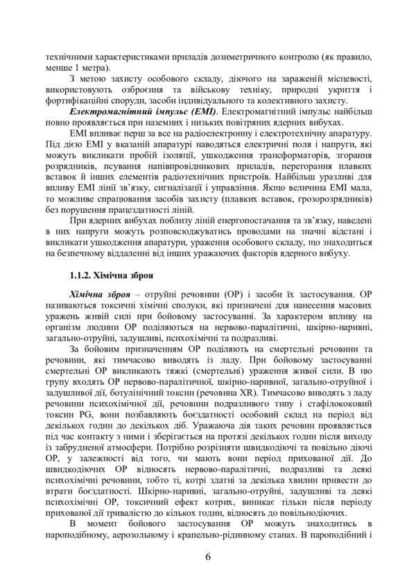 Training in radiation, chemical, biological protection / Підготовка з радіаційного, хімічного, біологічного захисту Сергей Петков 978-611-01-2695-3-6