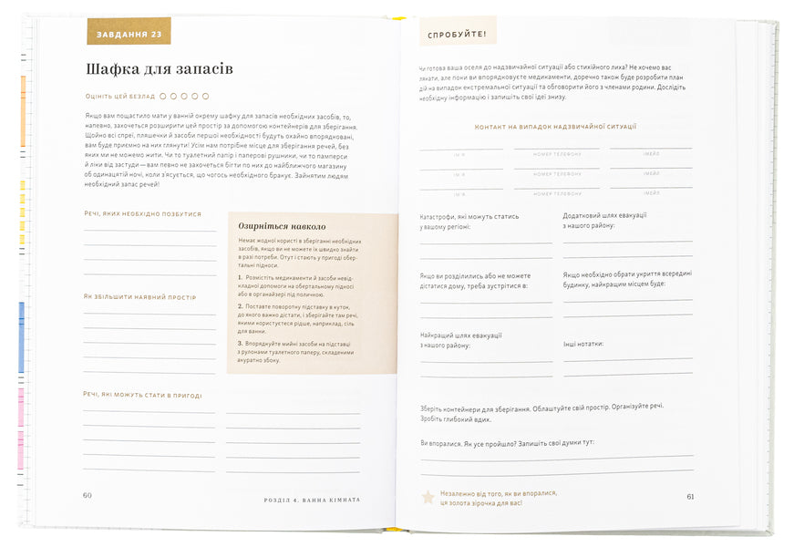 Transform your home. Planner / Перетвори свій дім. Планувальник Клеа Ширер, Джоанна Теплин 978-617-8425-07-4-6