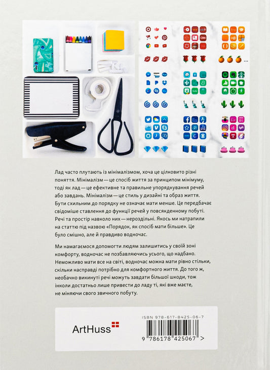 Transform your home and life / Перетвори свій дім і життя Клеа Ширер, Джоанна Теплин 978-617-8425-06-7-2