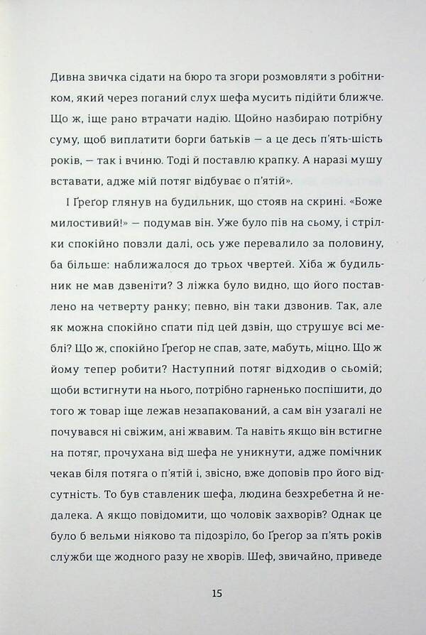 Transformation / Перетворення Франц Кафка 978-617-8286-71-2-6