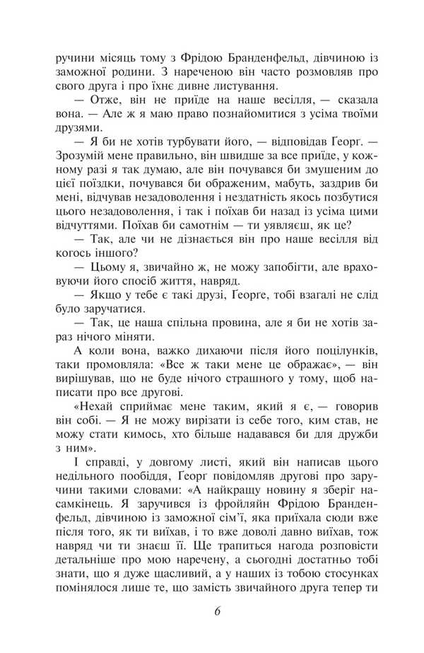 Transformation - Перетворення Franz Kafka - Франц Кафка 9786178493806-6