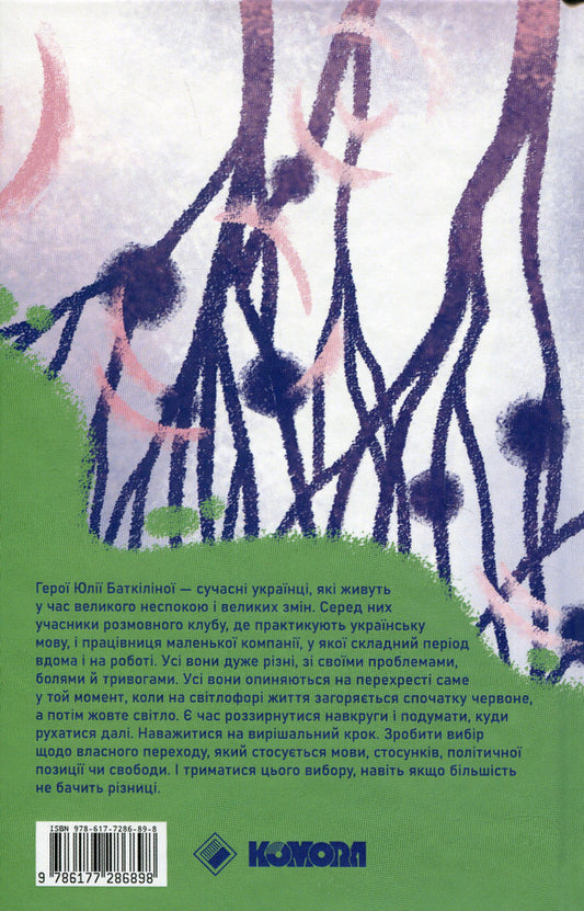 Transition / Перехід Юлия Баткилина 978-617-7286-89-8-2