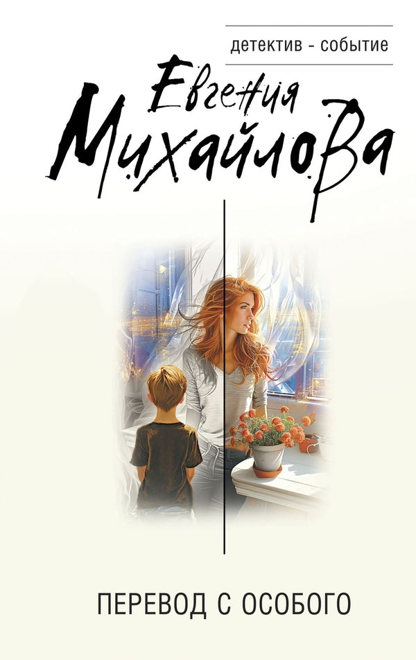Translation From Special - Перевод с особого Evgenia Mikhailova - Евгения Михайлова Does not apply-1